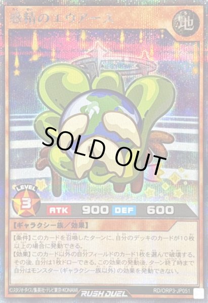 画像1: 惑精のエウアース【シークレット】{RD/ORP3-JP051}《RDモンスター》 (1)