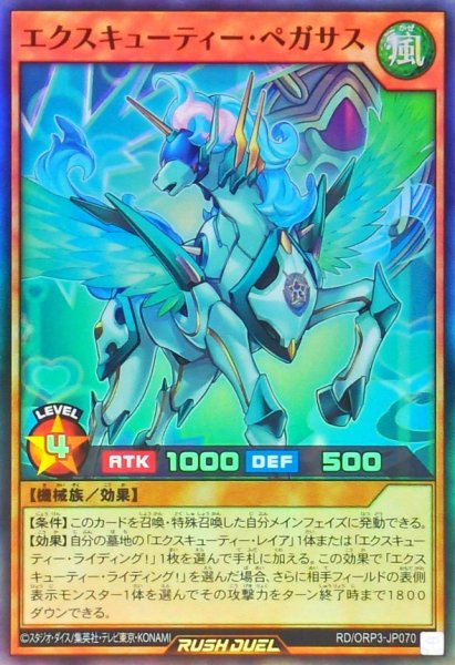 画像1: エクスキューティーペガサス【スーパー】{RD/ORP3-JP070}《RDモンスター》 (1)