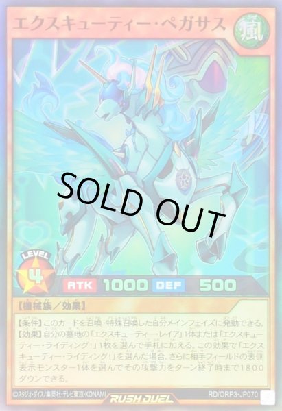 画像1: エクスキューティーペガサス【スーパー】{RD/ORP3-JP070}《RDモンスター》 (1)