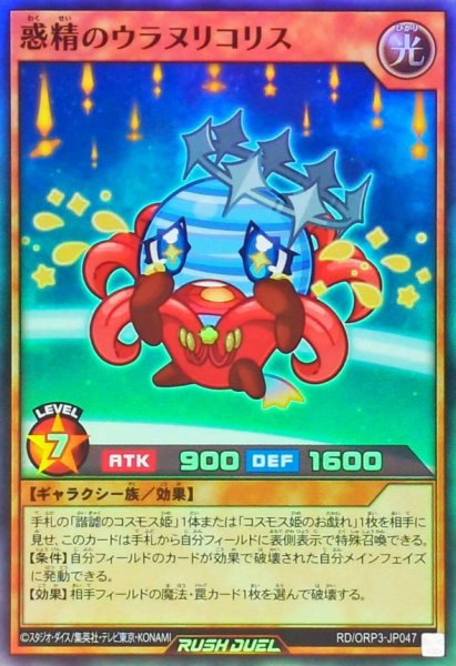画像1: 惑精のウラヌリコリス【スーパー】{RD/ORP3-JP047}《RDモンスター》 (1)