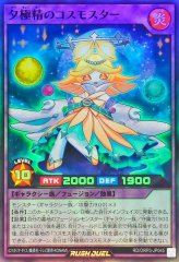 コスモス姫のご就寝【ウルトラ】{RD/ORP3-JP057}《RD罠》