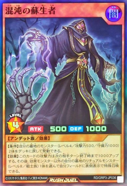画像1: 混沌の蘇生者【スーパー】{RD/ORP3-JP036}《RDモンスター》 (1)
