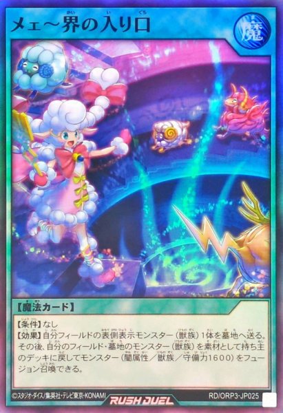 画像1: メェ〜界の入り口【スーパー】{RD/ORP3-JP025}《RD魔法》 (1)