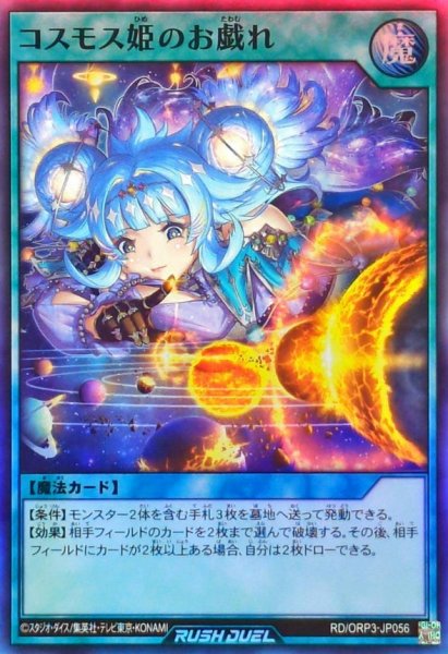 画像1: コスモス姫のお戯れ【スーパー】{RD/ORP3-JP056}《RD魔法》 (1)