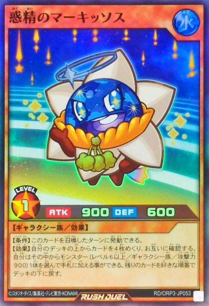 画像1: 惑精のマーキッソス【スーパー】{RD/ORP3-JP053}《RDモンスター》 (1)