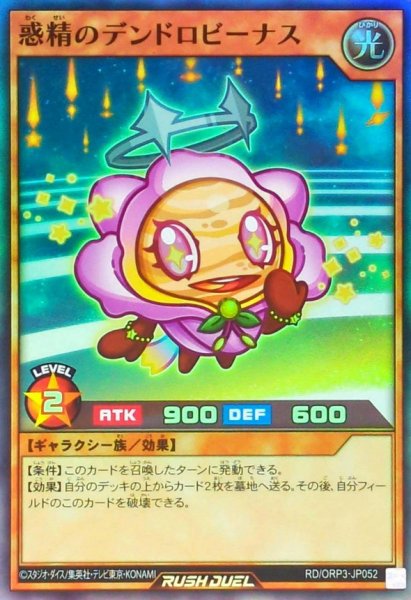 画像1: 惑精のデンドロビーナス【スーパー】{RD/ORP3-JP052}《RDモンスター》 (1)