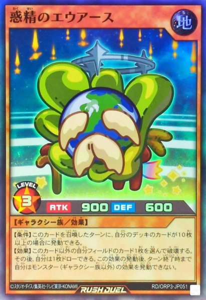 画像1: 惑精のエウアース【スーパー】{RD/ORP3-JP051}《RDモンスター》 (1)