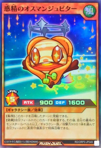 画像1: 惑精のオスマンジュピター【スーパー】{RD/ORP3-JP049}《RDモンスター》 (1)