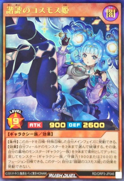 画像1: ☆SALE☆諧謔のコスモス姫【ウルトラ】{RD/ORP3-JP046}《RDモンスター》 (1)