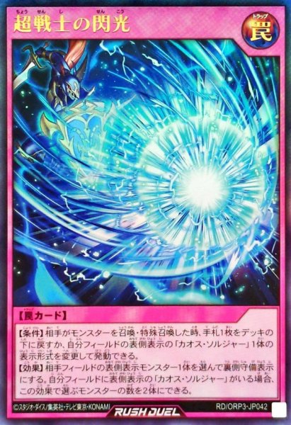 画像1: 超戦士の閃光【ウルトラ】{RD/ORP3-JP042}《RD罠》 (1)