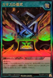 カオスソルジャー【ウルトラ】{RD/ORP3-JP001}《RDリチュアル》