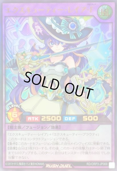 画像1: エクスキューティーレイアF【ウルトラ】{RD/ORP3-JP069}《RDフュージョン》 (1)