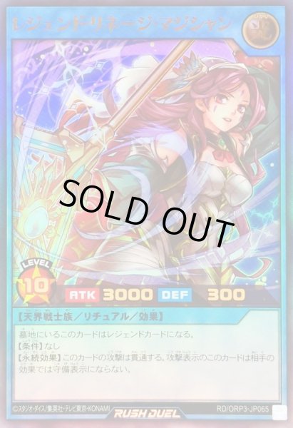 画像1: レジェンドリネージマジシャン【ウルトラ】{RD/ORP3-JP065}《RDリチュアル》 (1)