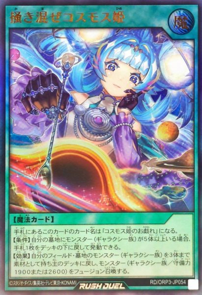 画像1: ☆SALE☆掻き混ぜコスモス姫【ウルトラ】{RD/ORP3-JP054}《RD魔法》 (1)