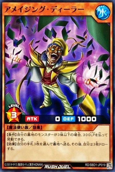 画像1: アメイジングディーラー【ノーマル】{RD/SBD1-JP019}《RDモンスター》 (1)