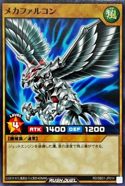 画像1: メカファルコン【ノーマル】{RD/SBD1-JP014}《RDモンスター》 (1)