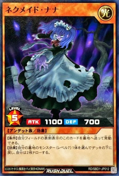 画像1: ネクメイドナナ【ノーマル】{RD/SBD1-JP012}《RDモンスター》 (1)