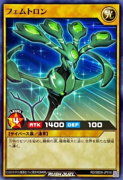 画像1: フェムトロン【ノーマル】{RD/SBD6-JP010}《RDモンスター》 (1)