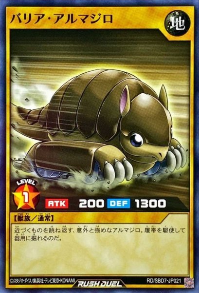 画像1: バリアアルマジロ【ノーマル】{RD/SBD7-JP021}《RDモンスター》 (1)