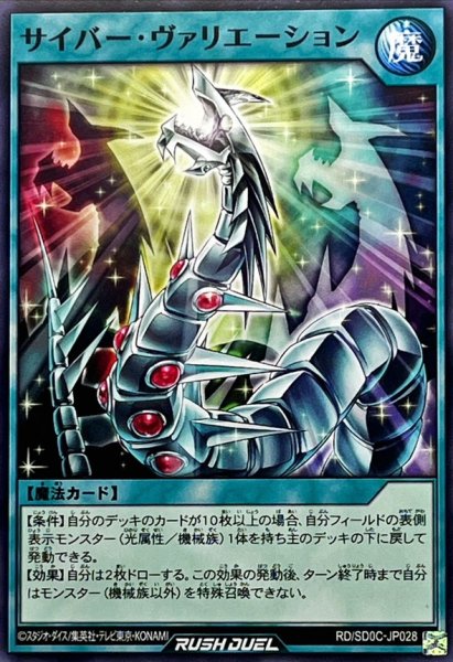 画像1: サイバーヴァリエーション【ノーマル】{RD/SD0C-JP028}《RD魔法》 (1)