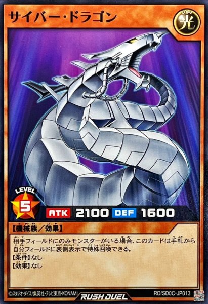 画像1: サイバードラゴン【ノーマル】{RD/SD0C-JP013}《RDモンスター》 (1)