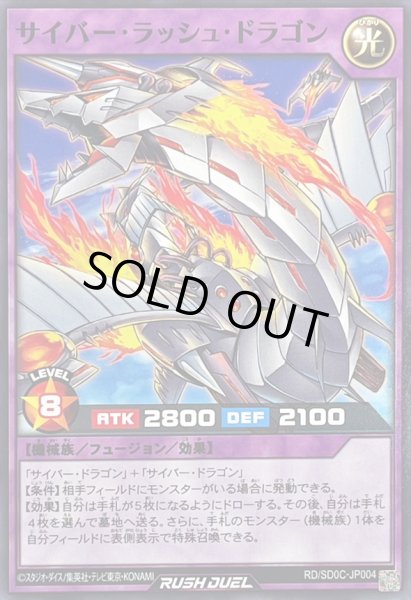 画像1: サイバーラッシュドラゴン【ノーマル】{RD/SD0C-JP004}《RDフュージョン》 (1)