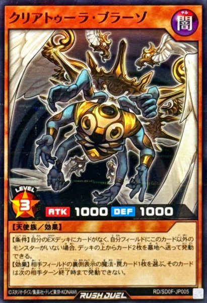 画像1: クリアトゥーラブラーゾ【ノーマルパラレル】{RD/SD0F-JP005}《RDモンスター》 (1)