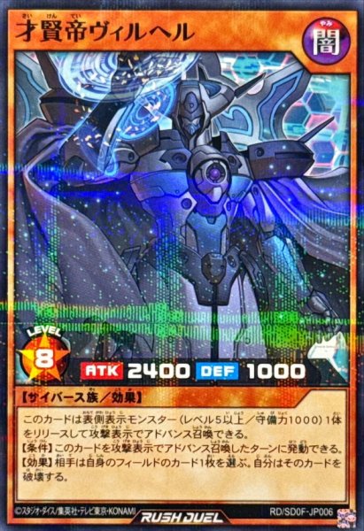 画像1: 才賢帝ヴィルヘル【ノーマルパラレル】{RD/SD0F-JP006}《RDモンスター》 (1)