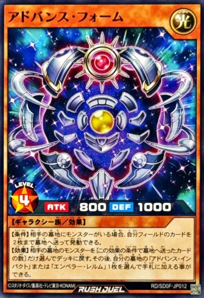 画像1: アドバンスフォーム【ノーマル】{RD/SD0F-JP012}《RDモンスター》 (1)