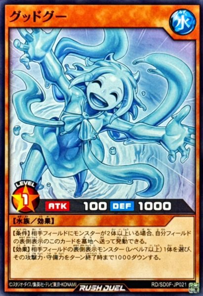 画像1: グッドグー【ノーマル】{RD/SD0F-JP021}《RDモンスター》 (1)