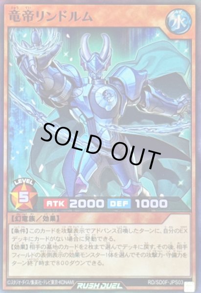 画像1: 〔状態A-〕竜帝リンドルム【スーパー】{RD/SD0F-JPS03}《RDモンスター》 (1)