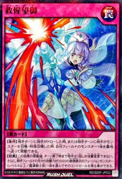 画像1: 救惺望御【ノーマルパラレル】{RD/SD0F-JP033}《RD罠》 (1)