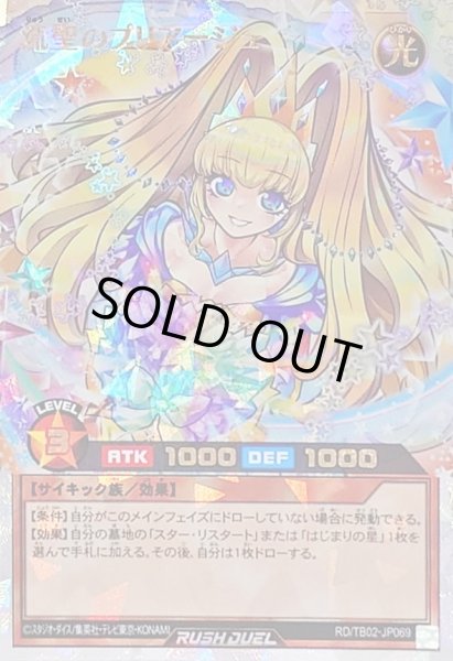 画像1: 〔状態B〕流聖のプリアージュ(子竜無)【オーバーラッシュレア】{RD/TB02-JP069}《RDモンスター》 (1)