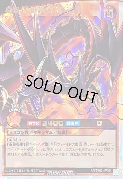 画像1: 〔状態A-〕真紅眼の極炎竜[R]【オーバーラッシュレア】{RD/TB02-JP003}《RDモンスター》 (1)