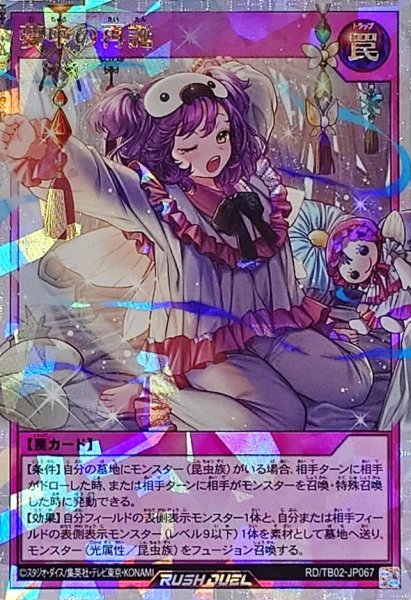 画像1: 〔状態A-〕夢中の再誕【オーバーラッシュレア】{RD/TB02-JP067}《RD罠》 (1)