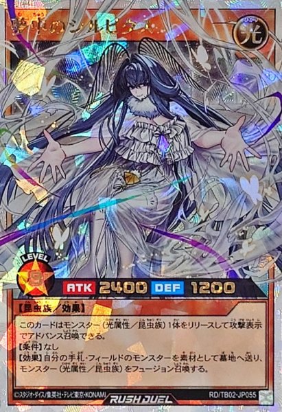 画像1: 〔状態A-〕夢中のシルビクス【オーバーラッシュレア】{RD/TB02-JP055}《RDモンスター》 (1)
