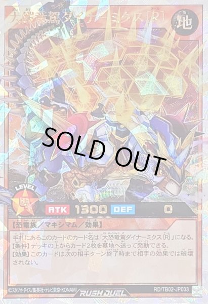 大剣竜駕ダイナーミクス オーバーラッシュ3枚 a4 大恐竜駕ダイナ－ミクス | カード詳細 | 遊戯王ニューロン