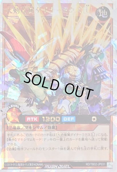 画像1: 〔状態A-〕大剣竜駕ダイナミクス[L]【オーバーラッシュレア】{RD/TB02-JP031}《RDモンスター》 (1)