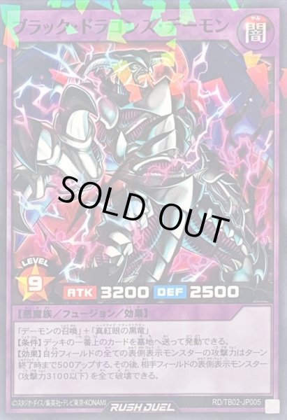 画像1: ブラックドラゴンズデーモン【ノーマルパラレル】{RD/TB02-JP005}《RDフュージョン》 (1)