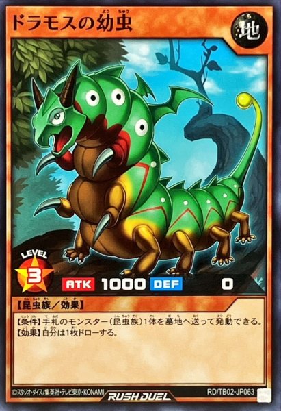 画像1: ドラモスの幼虫【ノーマル】{RD/TB02-JP063}《RDモンスター》 (1)