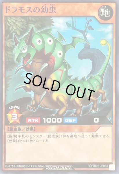 画像1: ドラモスの幼虫【ノーマル】{RD/TB02-JP063}《RDモンスター》 (1)