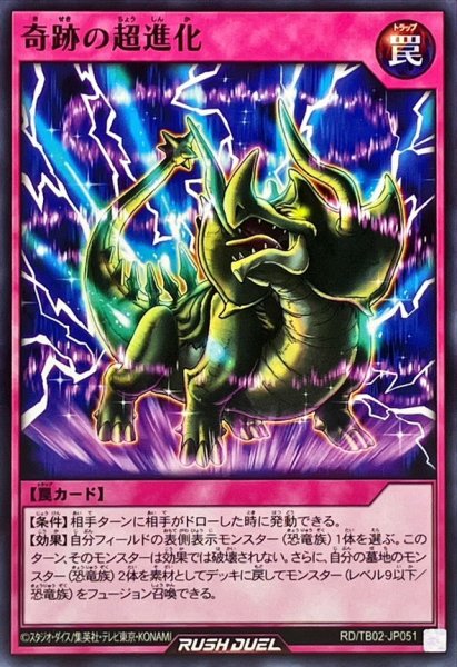 画像1: 奇跡の超進化【ノーマル】{RD/TB02-JP051}《RD罠》 (1)