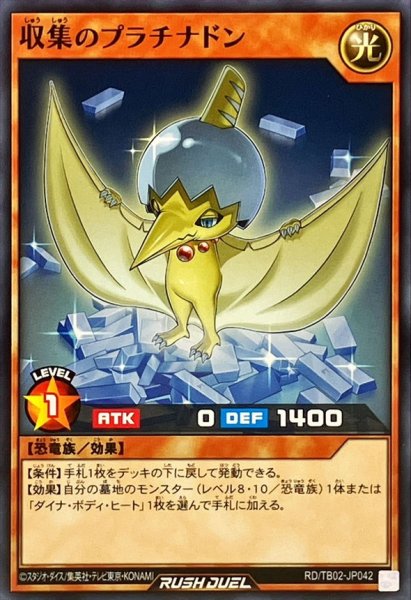 画像1: 収集のプラチナドン【ノーマル】{RD/TB02-JP042}《RDモンスター》 (1)
