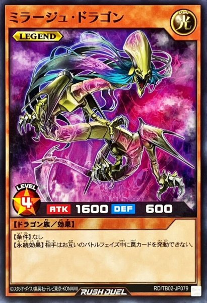 画像1: ミラージュドラゴン【ノーマル】{RD/TB02-JP079}《RDモンスター》 (1)