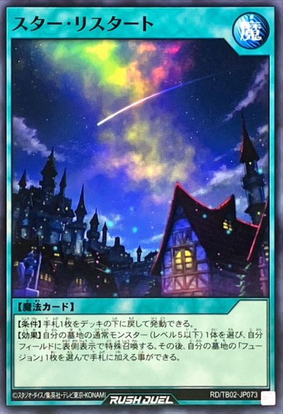 画像1: スターリスタート【ノーマル】{RD/TB02-JP073}《RD魔法》 (1)