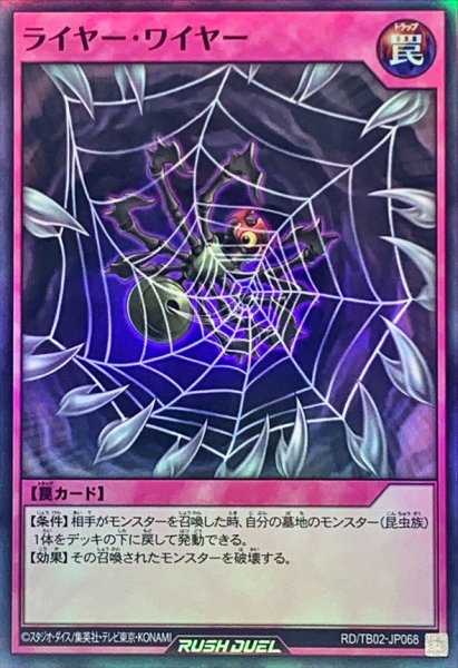 画像1: ライヤーワイヤー【スーパー】{RD/TB02-JP068}《RD罠》 (1)