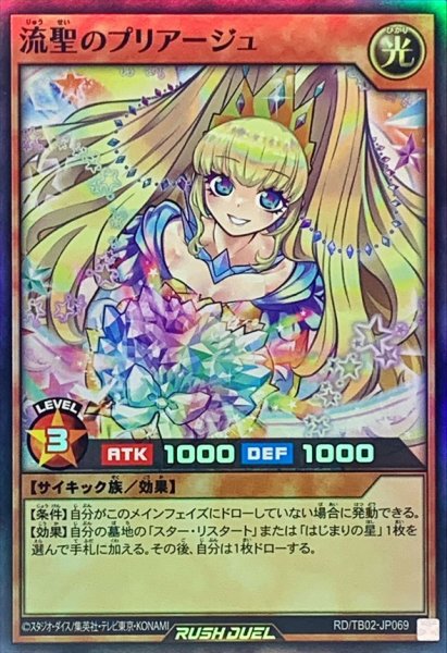 画像1: 流聖のプリアージュ【スーパー】{RD/TB02-JP069}《RDモンスター》 (1)