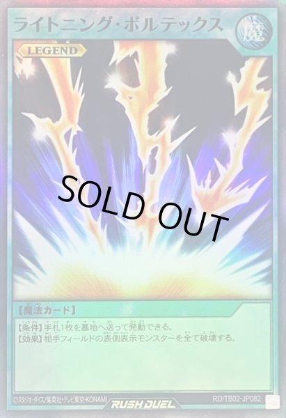 画像1: ライトニングボルテックス【スーパー】{RD/TB02-JP082}《RD魔法》 (1)