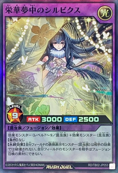 画像1: 〔状態A-〕栄華夢中のシルビクス【スーパー】{RD/TB02-JP053}《RDフュージョン》 (1)