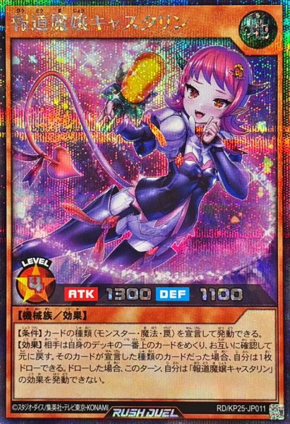画像1: 報道魔嬢キャスタリン【シークレット】{RD/KP25-JP011}《RDモンスター》 (1)